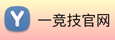 一竞技官网 Logo